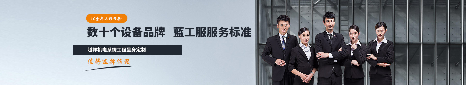 關(guān)于越邦機電