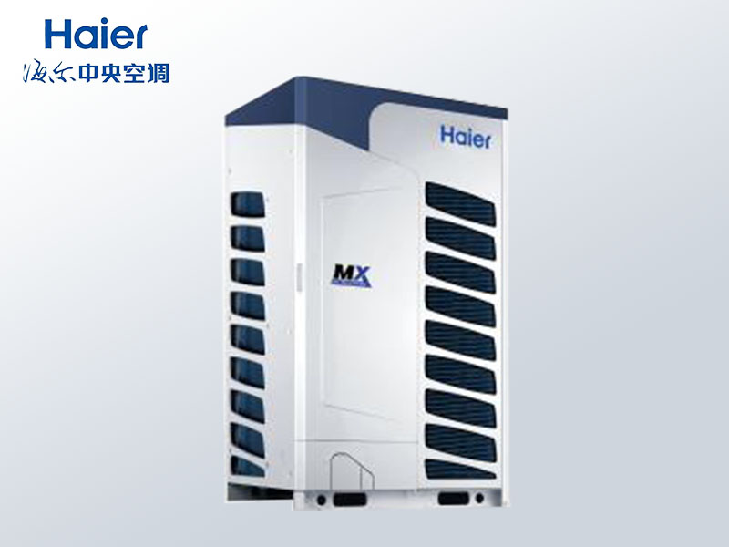 海爾商用中央空調(diào)MX無(wú)限冷暖多聯(lián)機(jī)