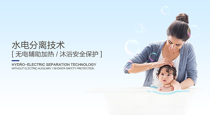 6.水電分離，無電輔熱