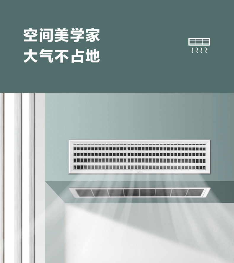 美的風(fēng)管機中央空調(diào)安裝