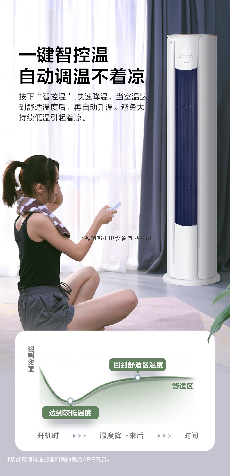 美的柜機(jī)4