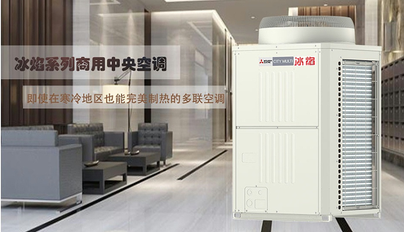 多聯(lián)機中央空調(diào)