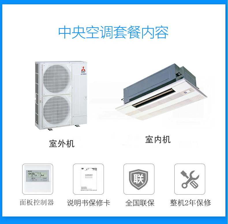 三菱電機家用中央空調(diào)MLZ-KAVA單向送風天花機參數(shù)