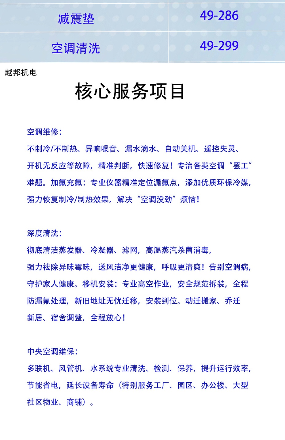 中央空調(diào)上門檢修-1_06