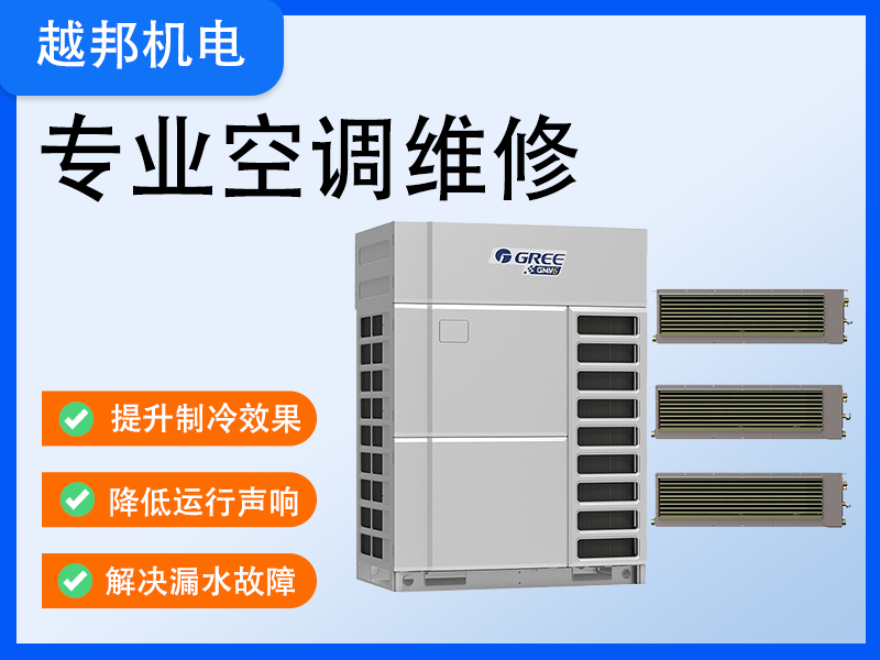 上海青浦區(qū)格力空調(diào)維修服務(wù)-家用、商用中央空調(diào)、工業(yè)冷水機維保