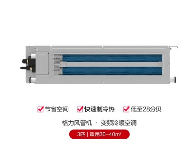 格力家用中央空調(diào)三匹