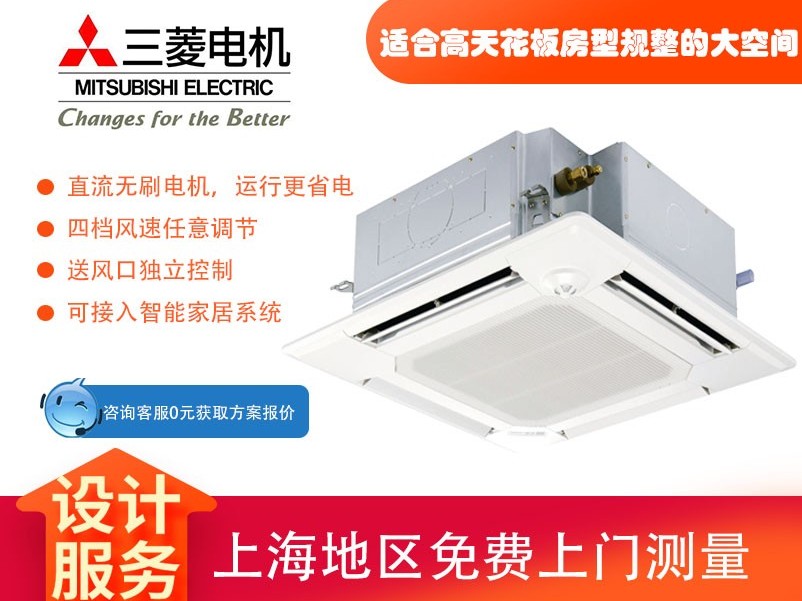 三菱電機中央空調(diào)菱尚、菱耀四向送風吸頂機天花機
